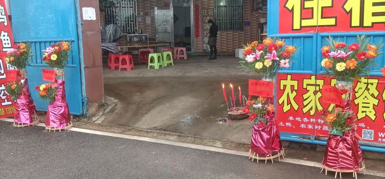 板梁古村农家乐餐馆