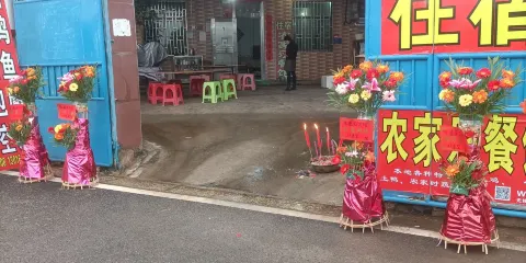 板梁古村農家樂餐館