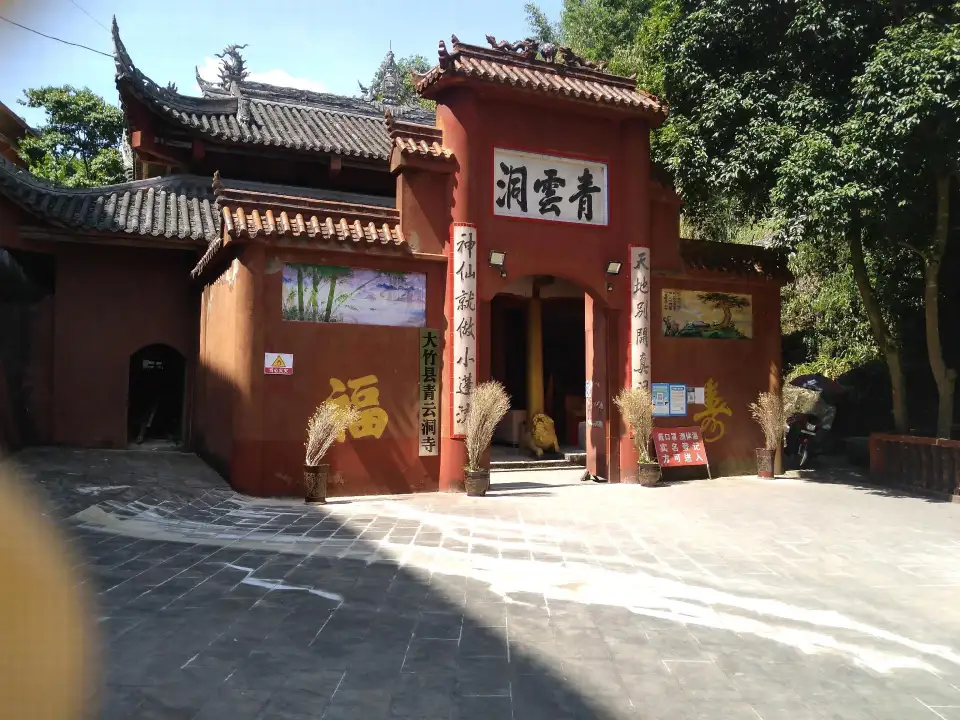 4_青雲洞·雲上九歌