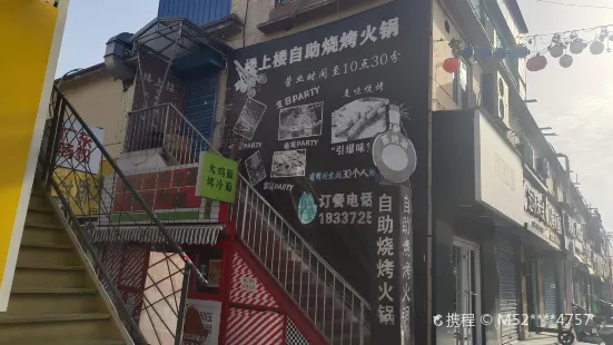 樓上樓自助火鍋