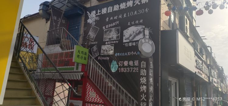 LOU SHANG LOU ZI ZHU HUO GUO