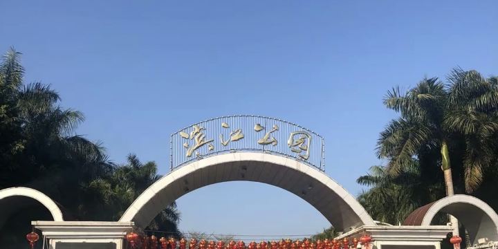 Binjiang Park