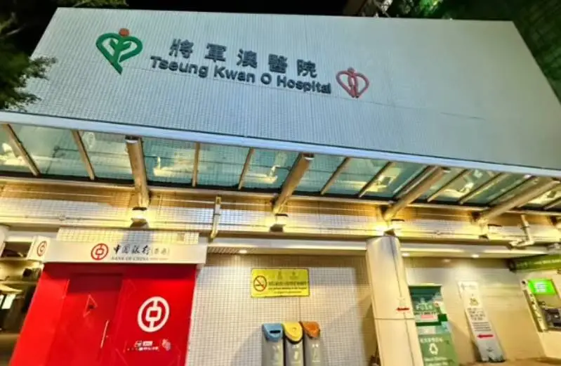 Tseung Kwan O Hospital