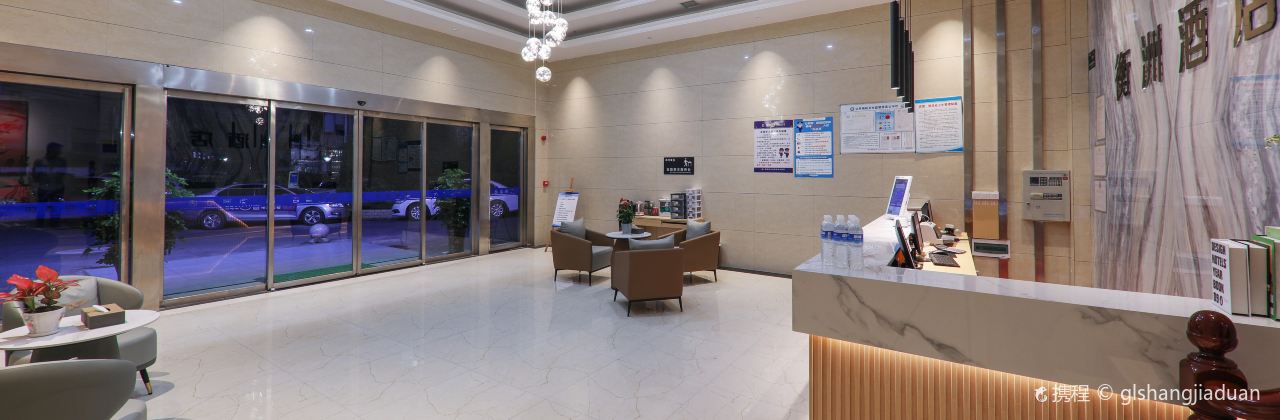 衡洲飯店（衡陽廣場火車站店）·餐廳