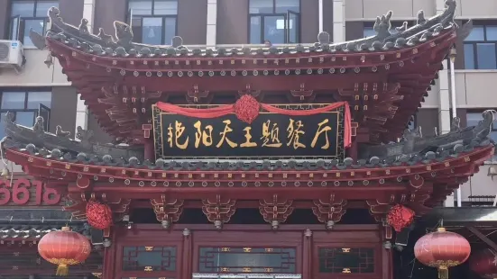 豔陽天主題餐廳