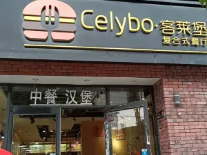 客萊堡(略陽店)