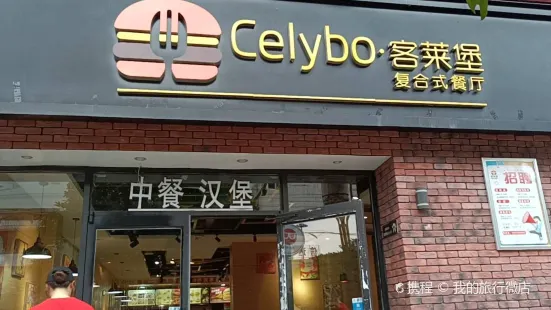 客莱堡(略阳店)