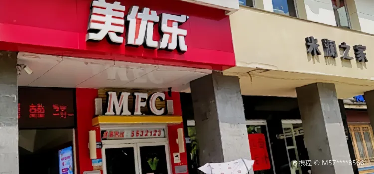 美优乐(周宁步行街店)