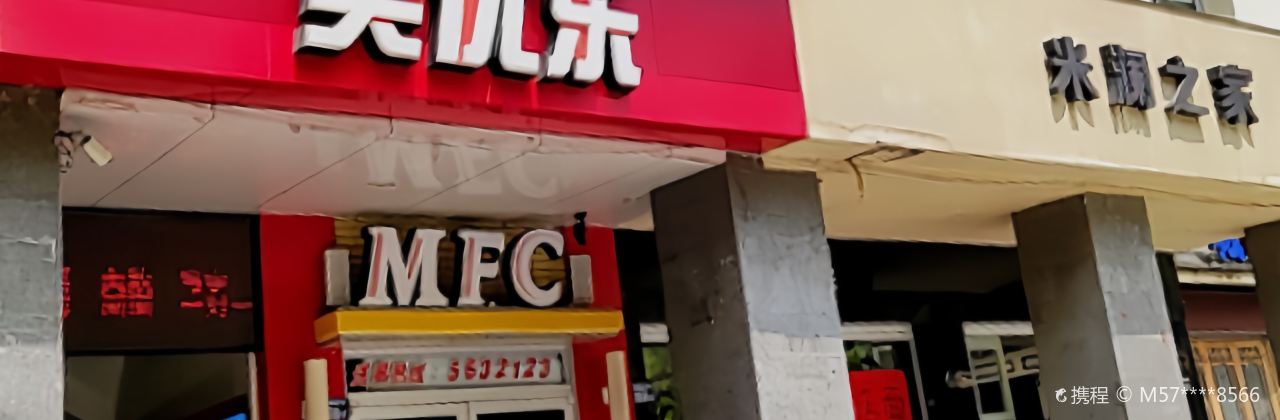 美优乐(周宁步行街店)