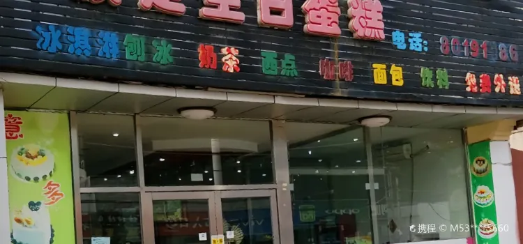 意多西點（南口店）