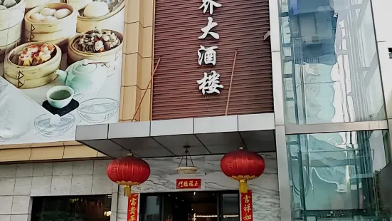 好世界大酒楼(西二环中路店)