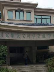 Tianjiabing Tianwenkexue Jiaoliu Center
