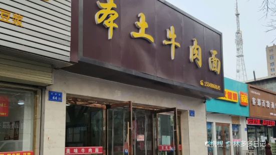 本土牛肉麵(縣府街店)