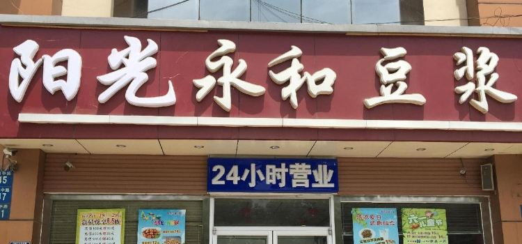 YANG GUANG YONG HE DOU JIANG WANG DOU DIAN