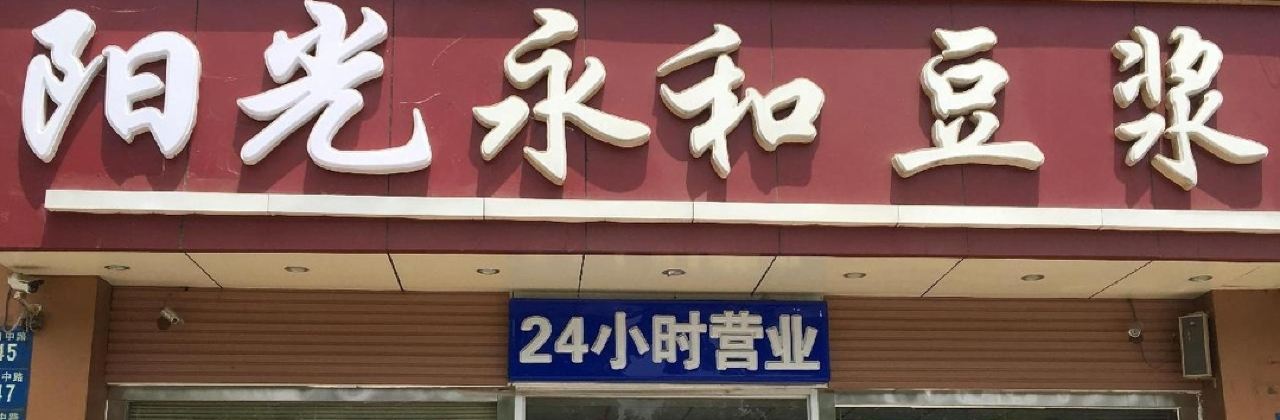 YANG GUANG YONG HE DOU JIANG WANG DOU DIAN