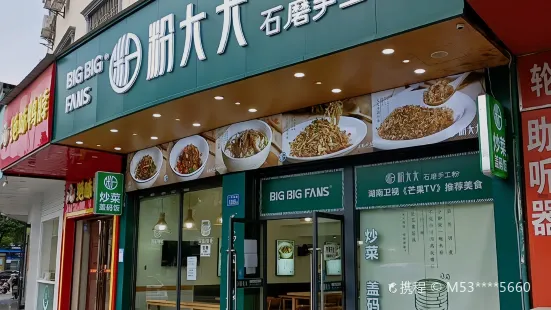 粉大大石磨手工粉(宁乡旗舰店)