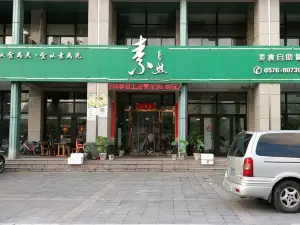 素自然素食自助餐廳