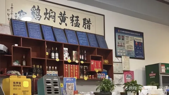 臘猛黃燜雞飯店