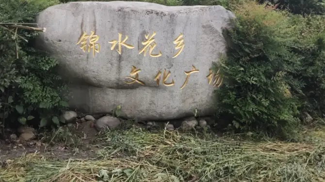 Jinshuihua Culture Square