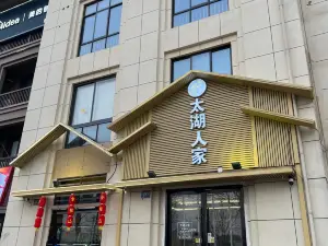 太湖人家·农家土菜馆(龙之梦店)