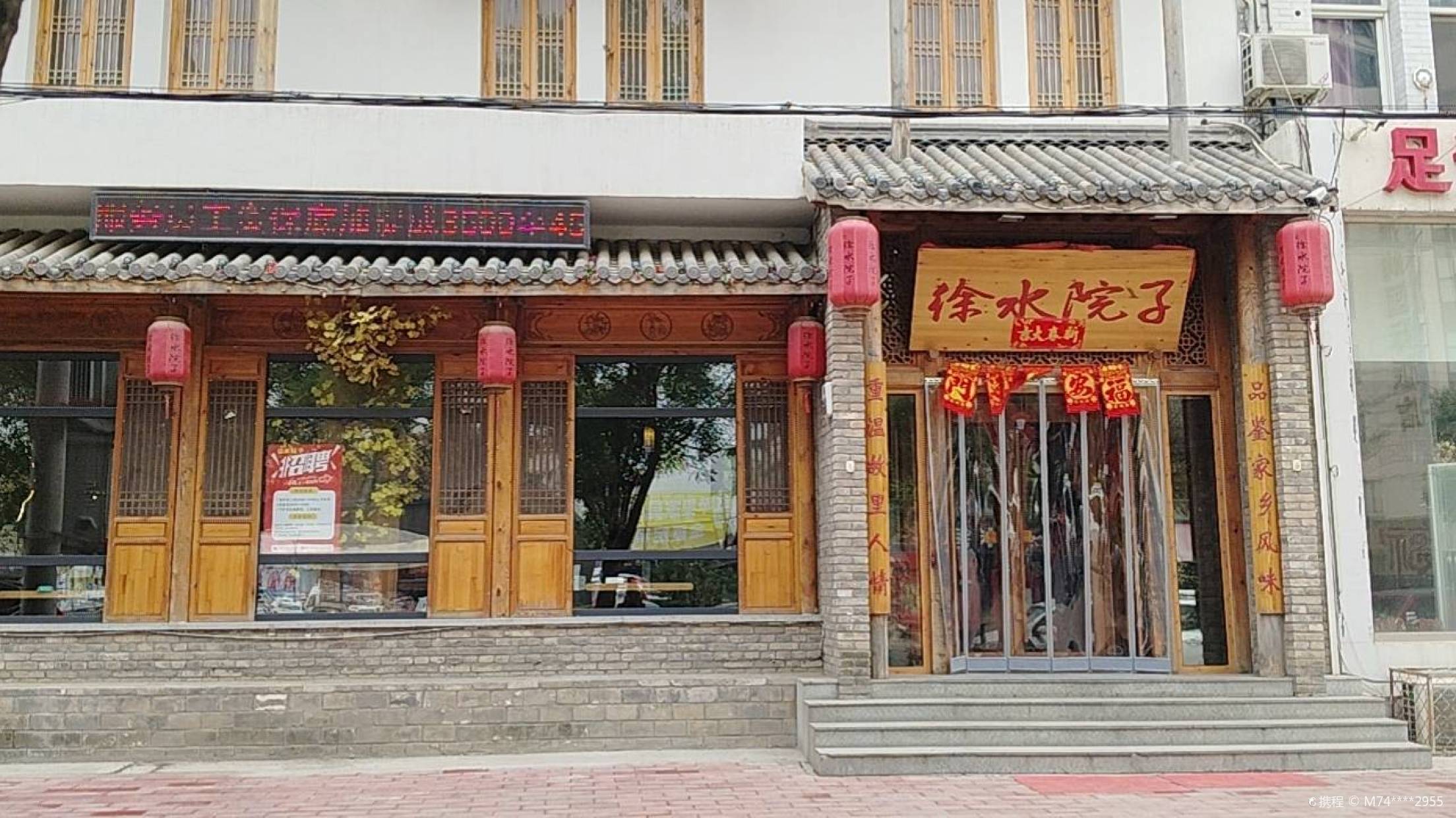 徐水院子(永兴西路店)