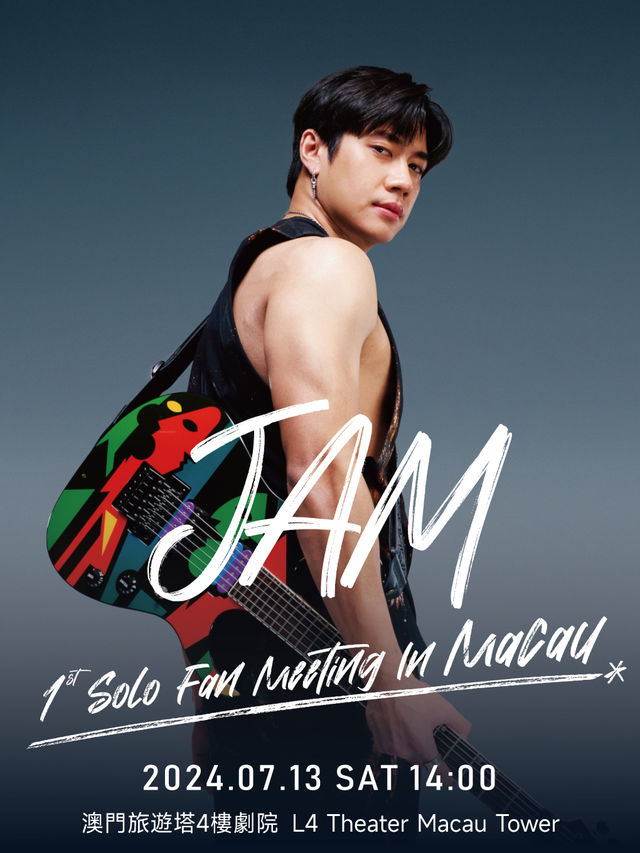 【中國澳門】陳耀傑 JAM 首場澳門個人粉絲見面會 | 澳門塔