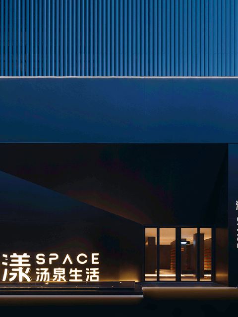 漾·SPACE湯泉生活門票+水果飲品成人票