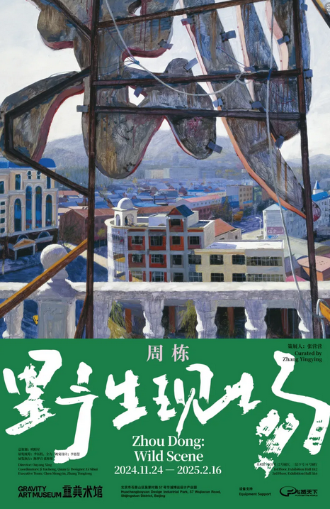 《紙上海洋》&《周棟：野生現場》展覽 | 重美術館