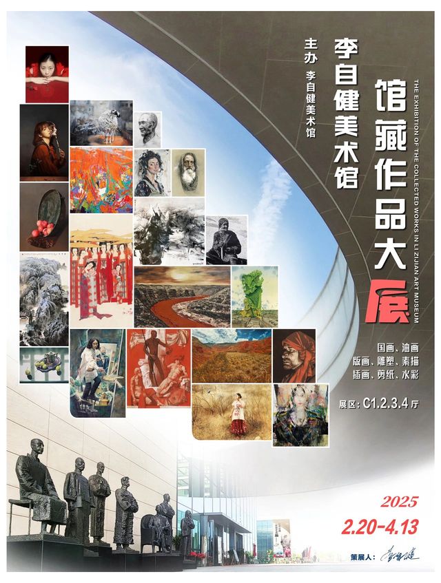 li zi jian mei shu guan guan cang zuo pin da zhan | Li Zijian Art Museum