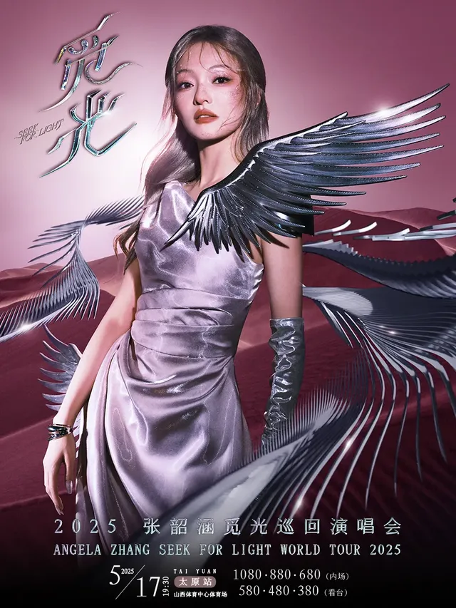 Taiyuan | ANGELA ZHANG SEEK FOR LIGHT WORLD TOUR 2025 | Shanxi Sports Center - Stadium