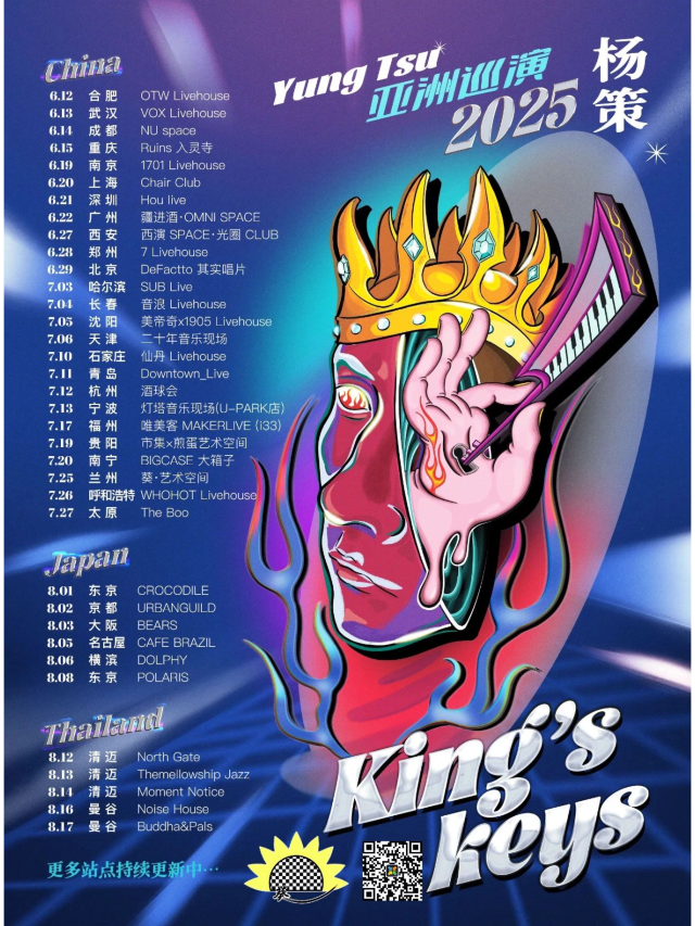 福州 · 楊策《King’s Keys》亞洲巡演 | 唯美客MAKERLIVE（三盛i33）