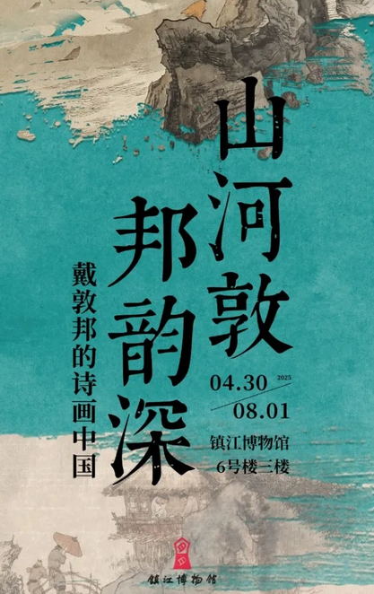 《 shan he dun   bang yun shen 》 dai dun bang de shi hua zhong guo te zhan | Zhenjiang Museum