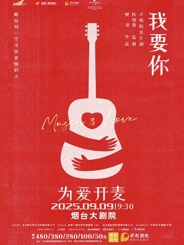 yan tai   ·   dian chang ji yin yue ju 《 wo yao ni 》 | Yantai Grand Theater