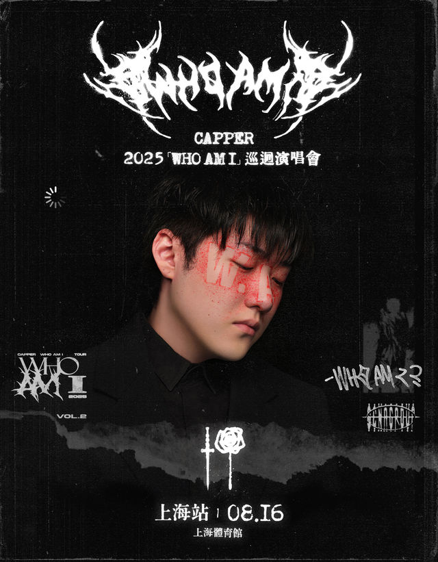 上海 · 2025 Capper「Who Am I」巡迴演唱會-上海站 | 上海體育館（上海大舞臺）