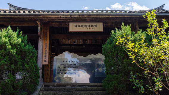 Dianmian Anti-Japan War Museum