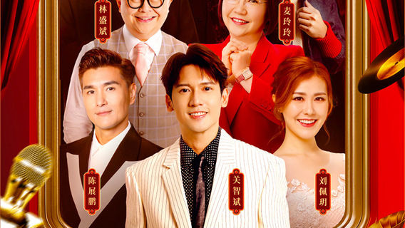 jiang men   ·   【 jiang men 】 2026 jiang men kua nian yan chang hui