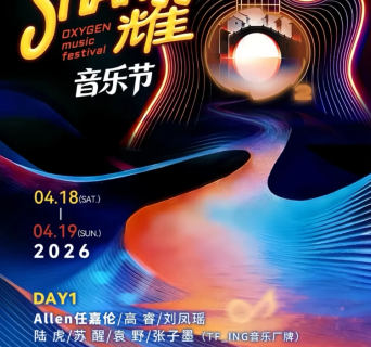 Jia Shan   Yang Qi SHANYao Yin Le Jie 