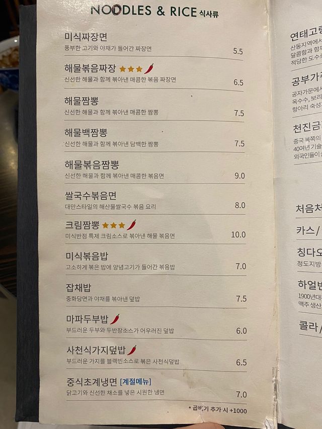 세종대 중식 맛집 '미식반점'