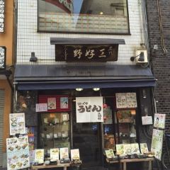 Bikkuri Udon User Photo