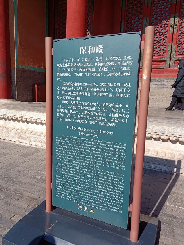 Hall of Preserving Harmony (Baohedian)
