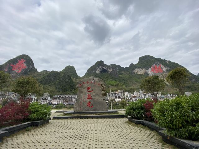 巴馬長壽村