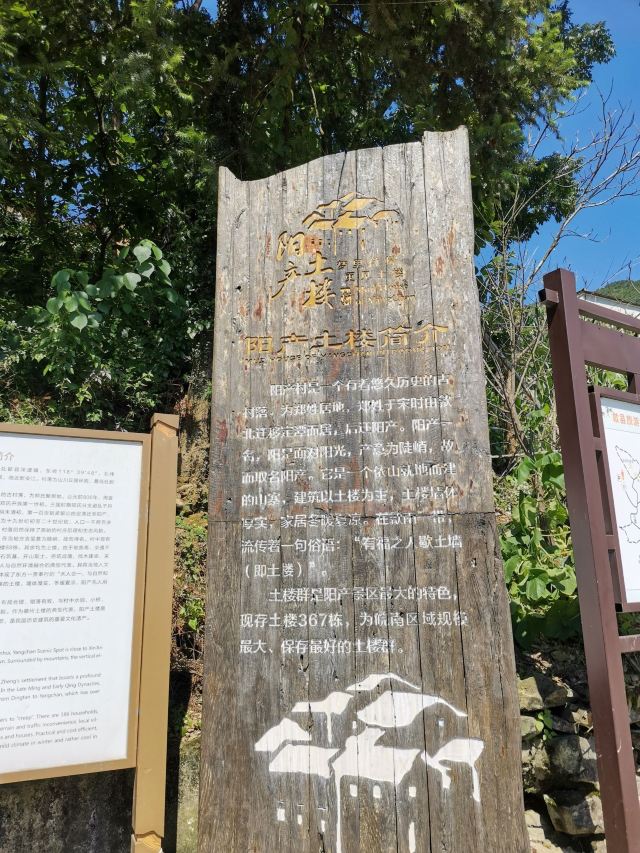陽產土樓