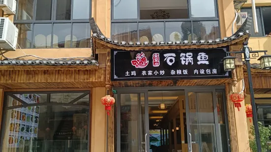 酸湯金豆腐石鍋魚(梵凈山景區出口店)