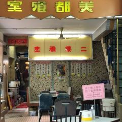 Mido Cafe 여행 사진