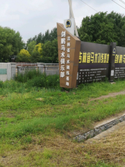 Jianpeng Guoji Mashu Club