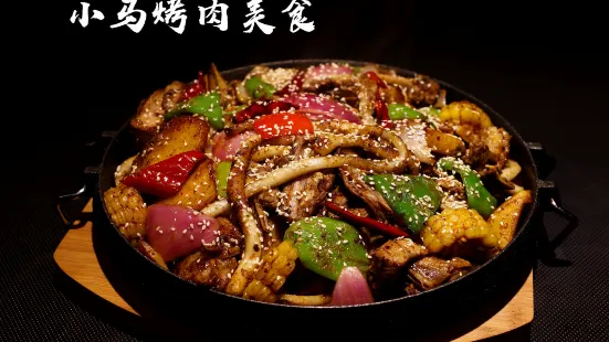 清真·小馬烤肉·美食（大眾街店）