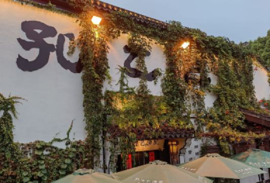 孔乙己酒家 User Photo