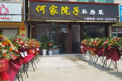 宁强何家中餐店