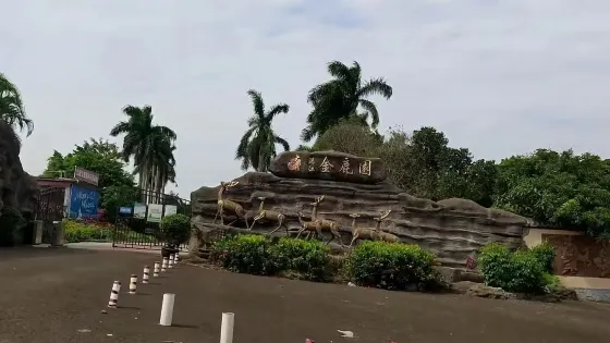 金鹿園