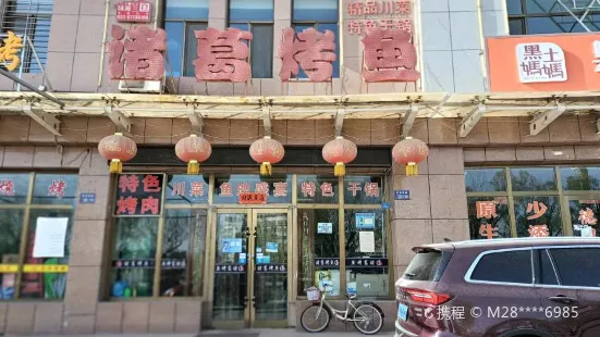 诸葛烤鱼(宝丽金店)